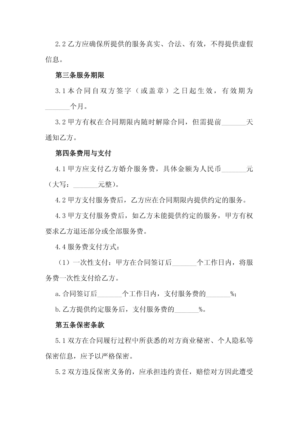 2024年婚介服務(wù)與婚慶禮儀服務(wù)合同協(xié)議