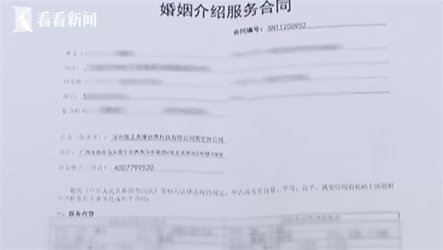 花7萬元換來的“語音課程” 婚介服務(wù)還是情感陷阱？